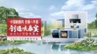 老板电器携手天猫打造《创造咬春宴》，新品厨电首发邀您共赴春天