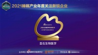 傳遞健康睡眠生活方式“年度關(guān)注新銳企業(yè)”圣石在行動！