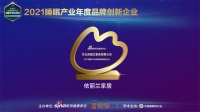 “年度品牌創(chuàng)新企業(yè)”依麗蘭：提供健康家居生活體驗(yàn)，踐行綠色產(chǎn)業(yè)發(fā)展