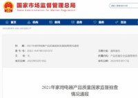 家电快讯|美菱空气净化器登榜不合格 10天前小家电被曝不合格