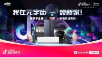 品牌營(yíng)銷再攀新高 美的×抖音電商超品日瞄準(zhǔn)全屋智能煥新