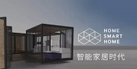 2022年，不做全屋的智能家居品牌將沒(méi)有出路！