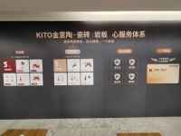 陶卫快讯|金意陶心服务升级暨“一站式交付”发布会启幕