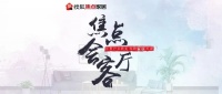 《焦點會客廳》之洞見北京建博會|家居品牌企業(yè)如何創(chuàng)造更大價值