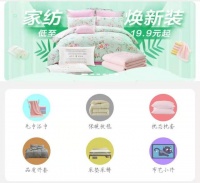 家纺焕新9.9元起 真快乐APP全家乐购季真值福利多