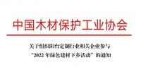 组织阳台定制行业相关企业参与 “2022年绿色建材下乡活动”