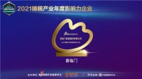 “2021睡眠產(chǎn)業(yè)年度影響力企業(yè)”評(píng)選結(jié)果公布！喜臨門(mén)實(shí)至名歸