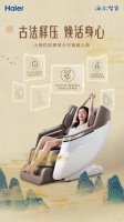 海尔小海豹按摩椅今日首发，惊喜上市价仅需5999