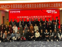 今顶西南区核心代理商交流会暨墙板破亿誓师大会圆满成功