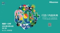 家电快讯|海信2021年万元产值综合能耗同比降低11% 可持续发展收获成效