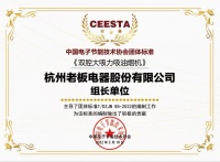 助力行业健康发展 老板主导并发布《双腔大吸力吸油烟机》团体标准