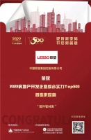 中國聯(lián)塑榮登2022房地產(chǎn)開發(fā)企業(yè)綜合實(shí)力TOP500首選供應(yīng)商·管件管材類10強(qiáng)