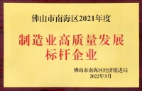 智能快訊|匯泰龍獲“南海區(qū)制造業(yè)高質(zhì)量發(fā)展標桿企業(yè)”