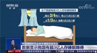 喜临门最新调研：仅7.96%国人睡够8小时！其实睡够深睡周期就够了
