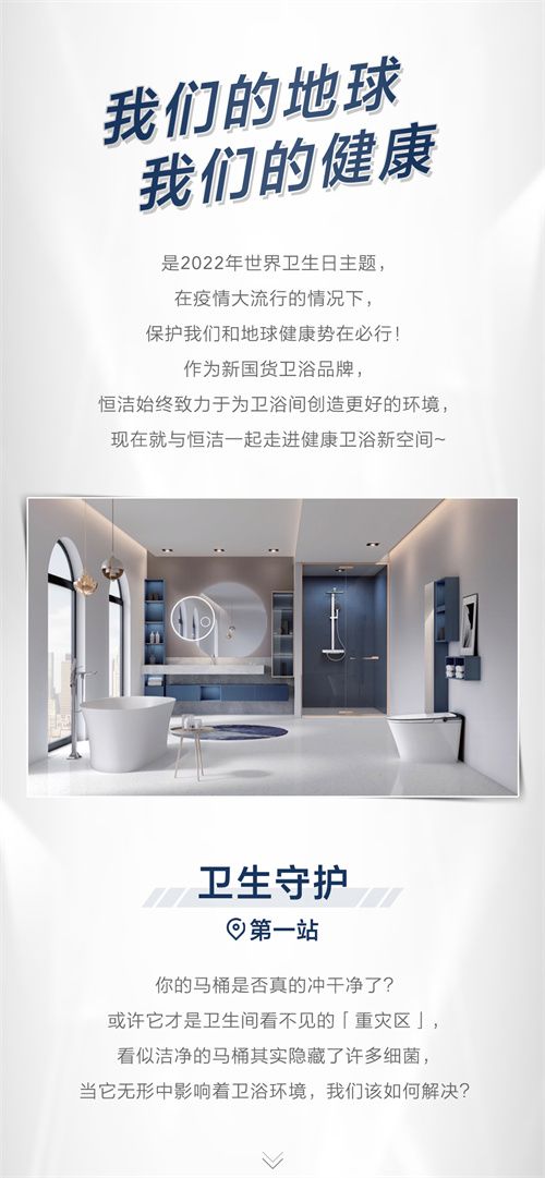 0404恒洁_01.jpg