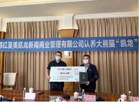 卖场快讯 | “凯龙”来了！红星美凯龙第三次成功认养大熊猫