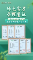 绿色实力 荣耀鉴证 全友六大类产品通过中国绿色产品认证