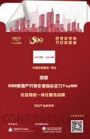 領(lǐng)尚榮獲2022房地產(chǎn)開(kāi)發(fā)企業(yè)綜合實(shí)力TOP500優(yōu)選精裝一體化服務(wù)品牌