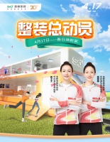 家装快讯|3.28-4.17圣都整装总动员正在进行时