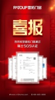 雷拓门窗‖获国际权威SGS认证