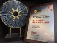 喜迎涂工匠榮獲消費(fèi)者喜愛十大品牌金菠蘿獎(jiǎng)