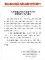 广州、佛山部分区域临时管控，定制家居、瓷砖、门窗行业受影响大！