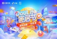 DouLife家居节2022来了！用家居好物撬动年轻人“风格美学”