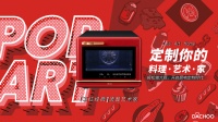 從“搶占風(fēng)口”到“引領(lǐng)潮流”，大廚揭開年輕化品牌躍階之路