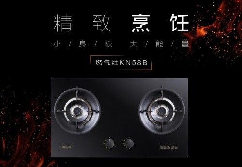 讓生活更精致，十大品牌科恩KN58B灶具，為愛加點料