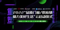 2022“品質(zhì)門窗/供應(yīng)鏈?助力美好生活”品牌展播：富軒全屋門窗