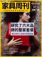 家具周刊 | 研究了顧家、林氏木業(yè)等企業(yè)的整家套餐，我們發(fā)現(xiàn)…