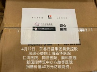“易”起守“滬”，同心抗疫｜民族品牌東易日盛捐贈抗疫物資馳援上海