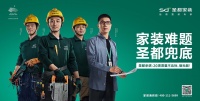 消費(fèi)口碑見證品牌力量丨2022中國家居消費(fèi)者口碑調(diào)查網(wǎng)絡(luò)評分出爐！圣都家裝榮獲8