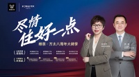 維意定制&方太,如何聯(lián)手讓品牌向上、居住向好?
