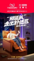 芝華仕與天貓超級品牌日合作推出家具“0元先享”，實(shí)現(xiàn)共生雙贏