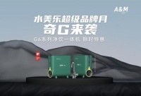 奇G來襲！水美樂超級品牌月，縱享高端凈熱一體機