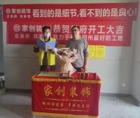 2022新浪家居品质家装大赛郑州赛区总第522期:大正水晶森林开工仪式举办