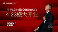 家装快讯|成都生活家装饰旗舰店盛大开业