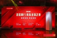 精智健康遇见红色跃马！ COUCOQ科驭成为北京法拉利车队俱乐部官方定制高端智能衣物护理机品牌