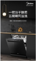 家电快讯|美的一级水效能洗碗机GX2000解锁健康节能生活新范式