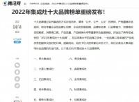 喜訊!德?？稍顦s獲2022集成灶十大品牌