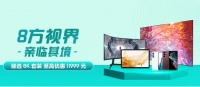 三星品牌周邀你狂歡 將8K體驗(yàn)貫徹生活全場景