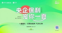 贝壳携手保利，开启“购房节直播”全新玩法！