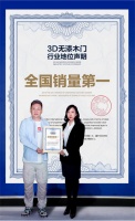 赢在时代|中国木门行业调研成果发布会重磅发布： 3D无漆木门 全国销量第一