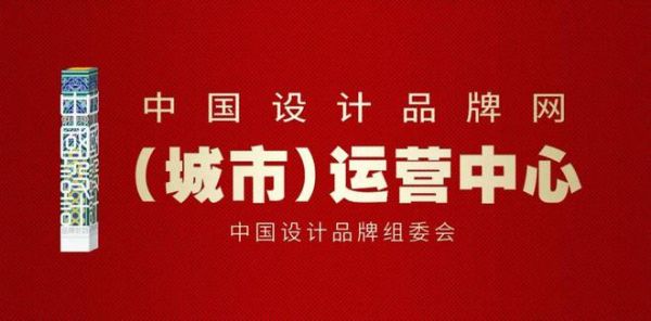 2022《中國設(shè)計品牌聯(lián)合倡議宣言》