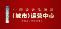 2022《中國設(shè)計品牌聯(lián)合倡議宣言》