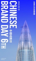 祝賀“中國(guó)品牌日”第6年，見(jiàn)證中國(guó)品牌之崛起！