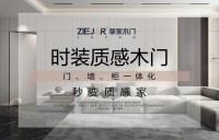 重磅出擊！品牌煥新，終端升級(jí)，摯家木門(mén)開(kāi)啟品牌征戰(zhàn)之路！