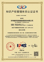 好享家获国家知识产权管理体系认证