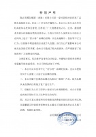 快訊 | 必美地板發(fā)出從未發(fā)布“舒爾特”品牌招商等特別聲明